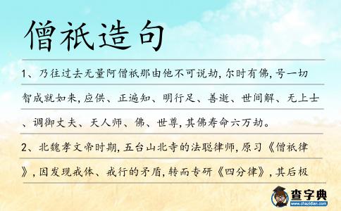僧祇造句
