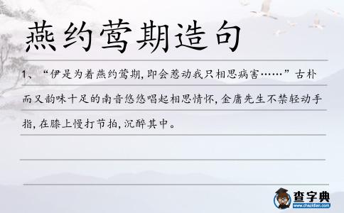 鶯期造句