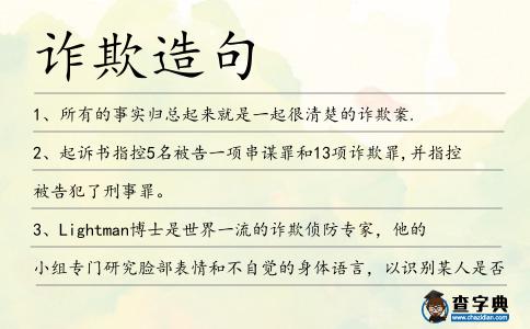 詐欺造句