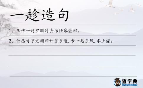 一趁造句