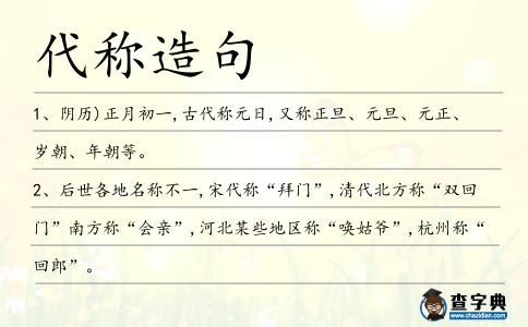 代稱造句