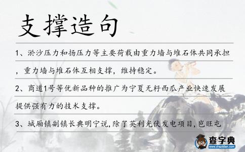 支撐造句