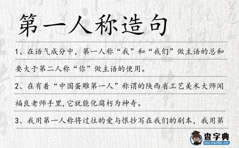 第一人稱造句