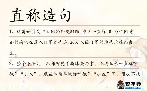 直稱造句