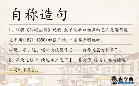 自稱造句