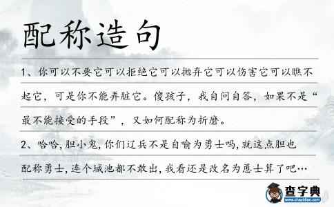 配稱造句