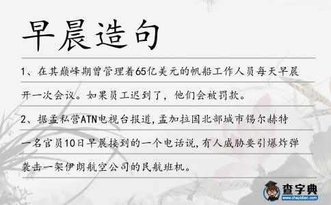 早晨造句