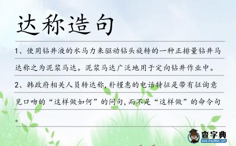 達稱造句