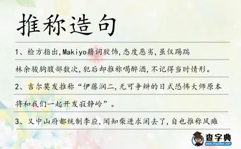 推稱造句