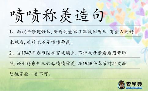 嘖嘖稱羨造句