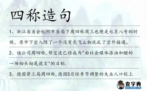 四稱造句