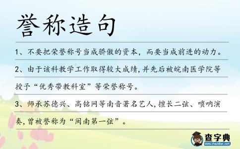 譽稱造句