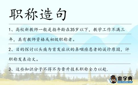 職稱造句