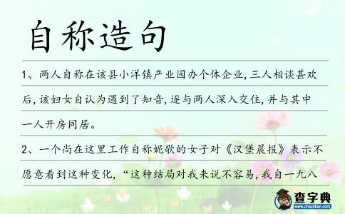 自稱造句
