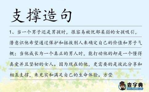 支撐造句