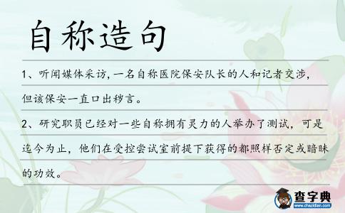 自稱造句