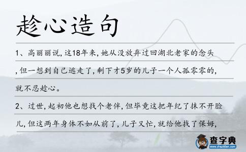 趁心造句