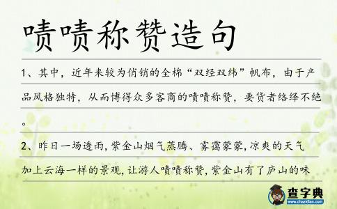 嘖嘖稱贊造句