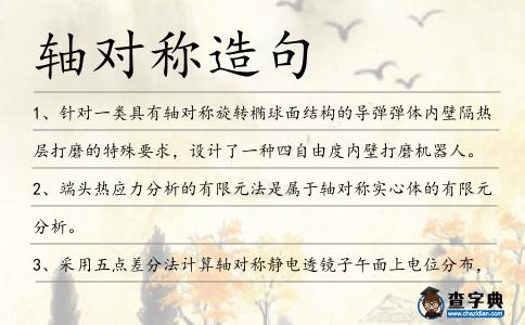 軸對(duì)稱造句
