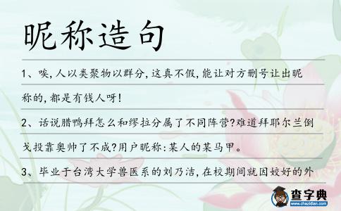 昵稱造句