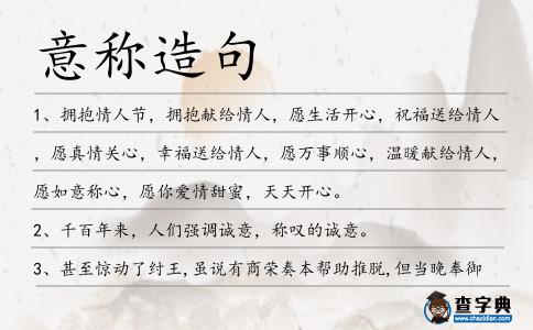 意稱造句