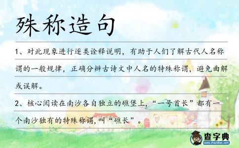 殊稱造句