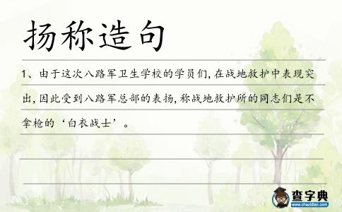 揚稱造句