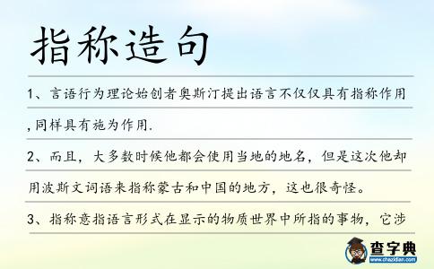 指稱造句