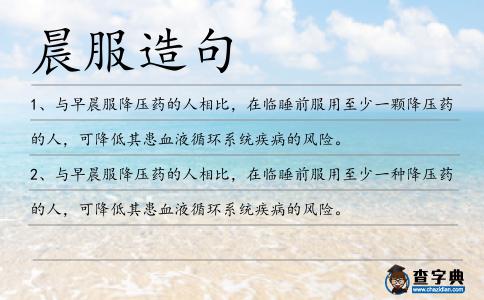 晨服造句