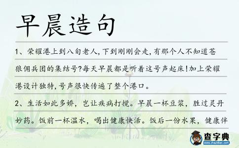 早晨造句