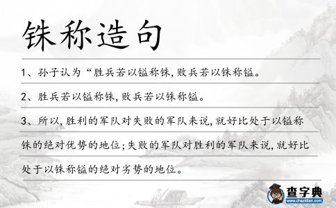 銖稱造句