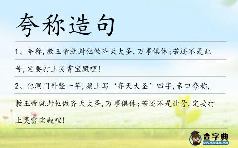 夸稱造句
