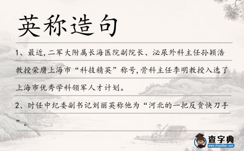 英稱造句