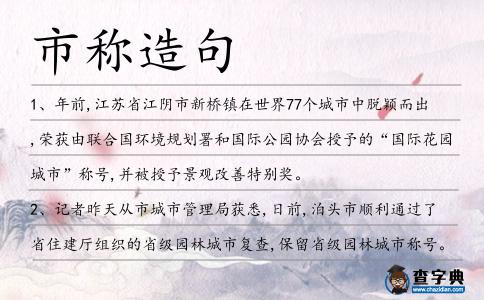 市稱造句