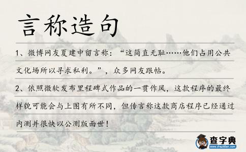 言稱造句