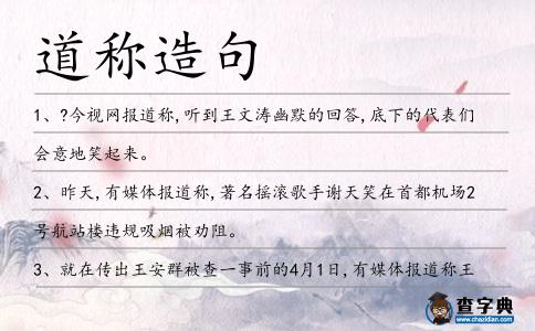 道稱造句