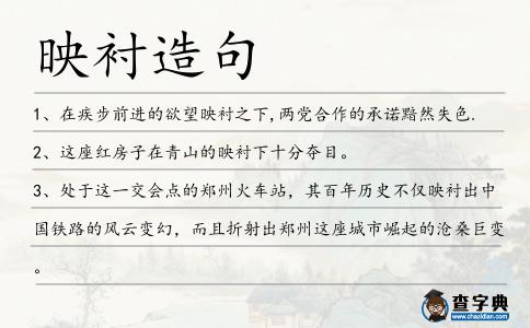 映襯造句