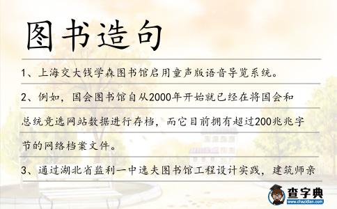 圖書造句