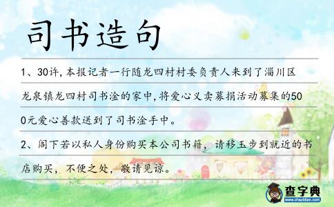 司書造句