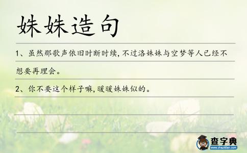 姝姝造句