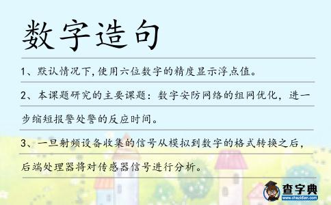 數字造句