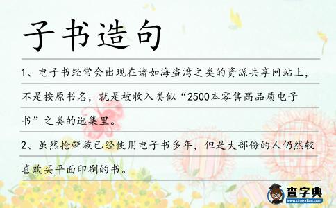 子書造句