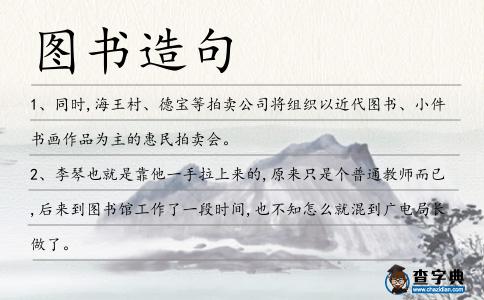 圖書造句