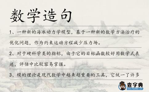 數學造句