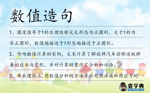 數值造句