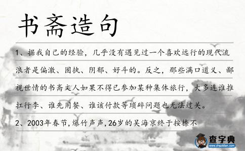 書齋造句