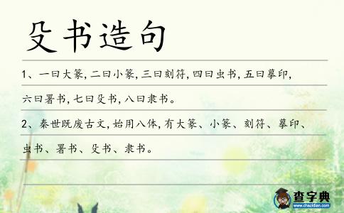 殳書造句