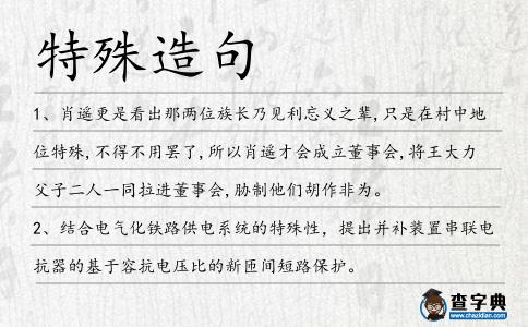 特殊造句
