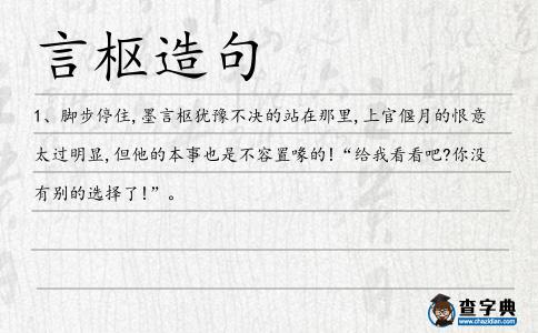 言樞造句