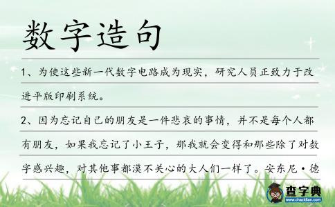 數字造句